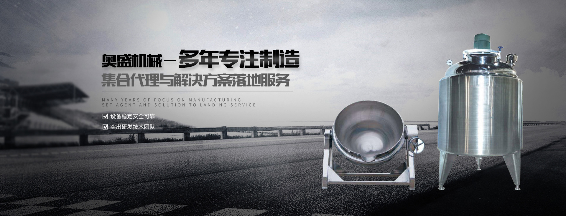 乳化罐廠(chǎng)家【浙江奧盛機(jī)械】主要生產(chǎn)乳化泵、高剪切乳化機(jī)、減速機(jī)支架、乳化罐等產(chǎn)品
