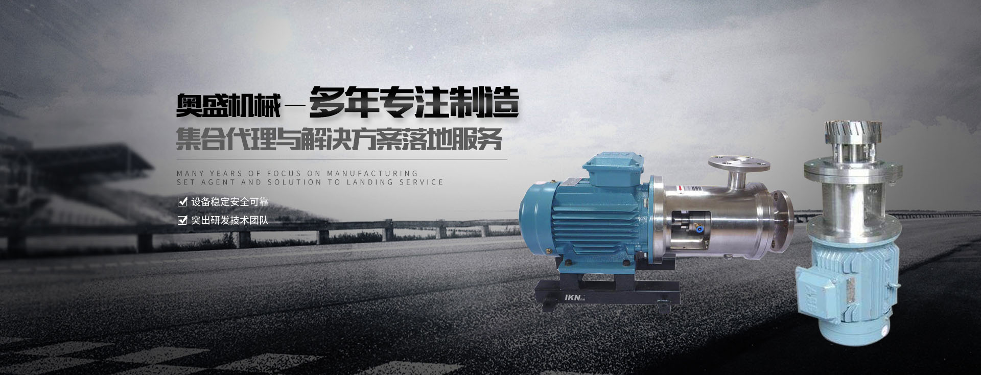 乳化罐廠(chǎng)家【浙江奧盛機(jī)械】主要生產(chǎn)乳化泵、高剪切乳化機(jī)、減速機(jī)支架、乳化罐等產(chǎn)品